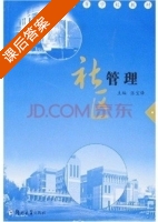 社区管理 课后答案 (张宝锋) - 封面