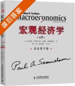 宏观经济学 第十八版 课后答案 ([美] Paul) - 封面