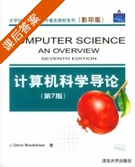 计算机科学导论 第七版 课后答案 (布鲁克希尔) - 封面