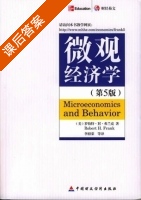 微观经济学 第五版 课后答案 (弗兰克) - 封面