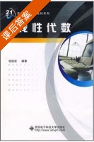 线性代数 课后答案 (钱焕延) - 封面