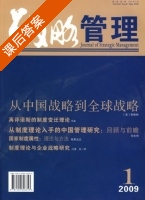 战略管理 课后答案 (徐二明) - 封面
