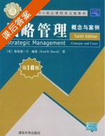 战略管理概念与案例 第十版 课后答案 ([美] Da-vid.F.R) - 封面