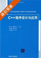 C++程序设计与应用 课后答案 (郑立华 冀荣华) - 封面