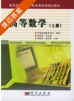 高等数学 上册 课后答案 (张益池 张国勇) - 封面