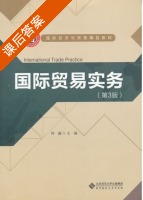 国际贸易实务 课后答案 (仲鑫) - 封面