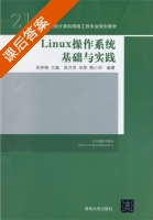Linux操作系统基础与实践 课后答案 (吴秀梅) - 封面