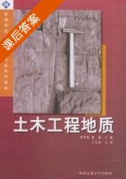 土木工程地质 课后答案 (李隽蓬) - 封面