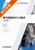电气控制与PLC技术 第二版 课后答案 (向晓汉) - 封面