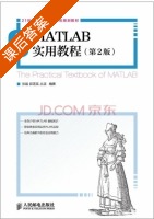 MATLAB实用教程 第二版 课后答案 (张磊 郭莲英) - 封面