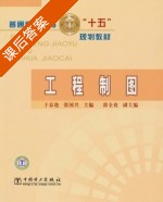 工程制图 课后答案 (张国兴 郭全花) - 封面
