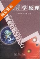 会计学原理 课后答案 (牟小容) - 封面