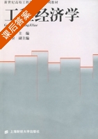 工程经济学 课后答案 (王克强) - 封面