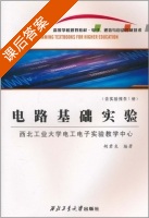 电路基础实验 第1册 课后答案 (胡君良) - 封面