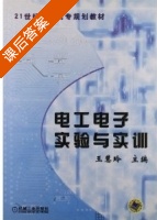 电工电子实验与实训 课后答案 (王慧玲) - 封面