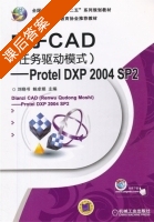 电子CAD 课后答案 (刘晓书 鲍卓娟) - 封面