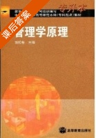 管理学原理 课后答案 (刘松柏) - 封面