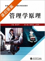 管理学原理 课后答案 (潘旭华) - 封面