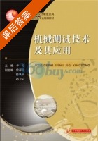 机械测试技术及其应用 课后答案 (李力 曾祥亮) - 封面