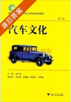 汽车文化 第二版 课后答案 (陈开考) - 封面