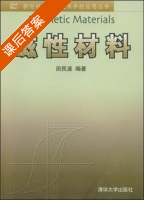磁性材料 课后答案 (田民波) - 封面