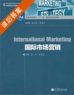 国际市场营销 课后答案 (孙宁 章爱民) - 封面