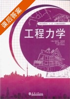 工程力学 课后答案 (杨丽君 包雯蕾) - 封面