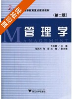 管理学 课后答案 (肖余春) - 封面