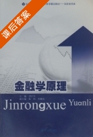金融学原理 课后答案 (洪宇平) - 封面