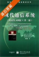 现代通信系统 MATLAB版 第二版 课后答案 ([美]普罗克斯 刘树棠) - 封面