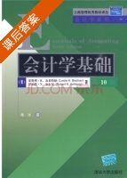 会计学基础 第十版 课后答案 ([美] Leslie) - 封面