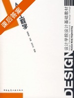 人体工程学 课后答案 (柴春雷 汪颖) - 封面