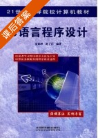 C语言程序设计 课后答案 (夏宽理 赵子正) - 封面