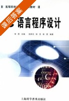C语言程序设计 课后答案 (宋箭 王邦元) - 封面