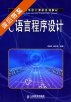 C语言程序设计 课后答案 (钟廷志 赵洪波) - 封面