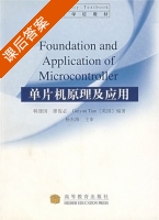 单片机原理及应用 英文版 课后答案 (韩建国 廖俊必) - 封面