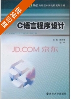 C语言程序设计 课后答案 (陈舜青 饶琛) - 封面