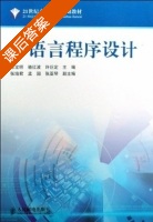 C语言程序设计 课后答案 (陈宝明 骆红波) - 封面