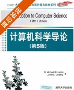 计算机科学导论 第五版 课后答案 ([美] G.Michael) - 封面