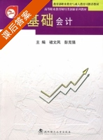 基础会计 课后答案 (褚文凤 彭克强) - 封面