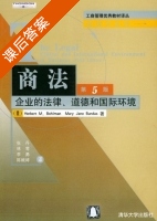 商法 第五版 课后答案 ([美] Bohlman) - 封面
