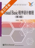 Visual Basic程序设计教程 第三版 课后答案 (佟伟光) - 封面