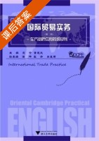 国际贸易实务 第二版 课后答案 (王珍) - 封面