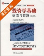 投资学基础 第三版 课后答案 (科拉多 乔丹) - 封面