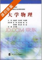 大学物理 课后答案 (胡祥青) - 封面