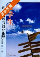 大学生职业发展与就业指导 课后答案 (郭寒宇) - 封面