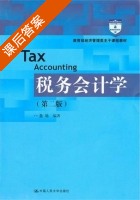 税务会计学 第二版 课后答案 (盖地) - 封面