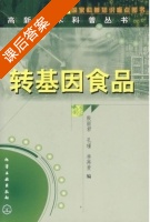 化工过程开发与设计 课后答案 (张浩勤 章亚东) - 封面