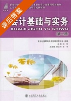 会计基础与实务 第二版 课后答案 (白玲) - 封面