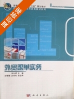 外贸跟单实务 课后答案 (李浩妍) - 封面